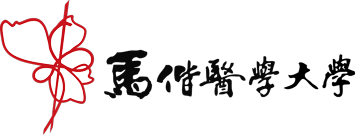 馬偕醫學大學